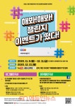 몸 튼튼 마음 튼튼, 코로나를 이기자…서울시교육청, 해봐! 해봐! 참여‧태그 챌린지 캠페인 운영