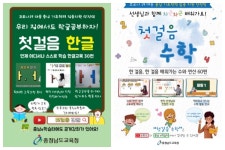 첫걸음 한글+첫걸음 수학=기초학력 튼튼!
