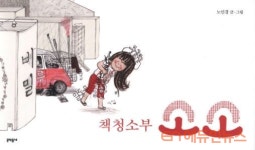 [그림책 에세이] 책 청소부 소소가 준 문제...교과서, 빠짐없이 가르치는 게 잘 가르치는 것일까?