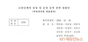 [거침없이 교육] 교원단체법을 둘러싼 갈등...