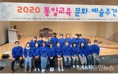 서울교대, 2020 통일교육 문화‧예술주간 행사 성료