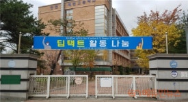 언택트로 학교 교육활동이 멈췄다?...학생 스스로 만드는 인천세원고의 딥택트 활동 나눔
