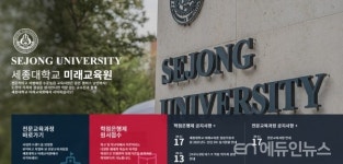 모바일에서도 편하게...세종대 미래교육원, 홈페이지 개편