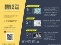 평생교육 특강 집에서 즐긴다…서울성동광진교육지원청, 안전한 방구석 평생교육 특강 운영