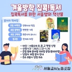 겨울방학 집콕! 독서 위해 서울샘이 책을 선물합니다