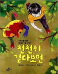 [그림책 에세이] 화가 나를 집어삼킬 때 천천히 걷다보면