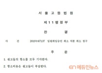 네이처후레쉬 두원공대점 | '이사회 허위 개최' 두원공대 항소심 패소..."사학 공공성 중시 의미 있는 판결"