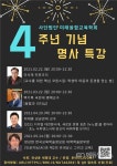 미래 명사들 다 모인다...미래융합교육학회 창립 4주년 릴레이 특강