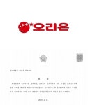  [비즈니스 IN] 오리온, 영업사원 임금 소송 대법원서‘패소’ 