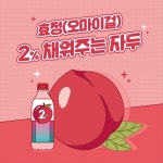 롯데칠성음료 2% 부족할 때 자두 브랜드송 공개