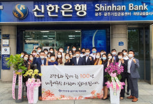 신한은행, 광주지점 개점 100주년 기념식 시행