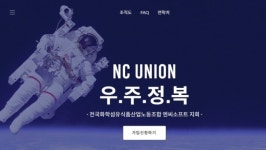 구글·엔씨소프트에 민주노총 깃발이 꽂힌 이유?