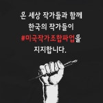 창작을 도둑질하는 AI... 전 세계 작가들, 집단행동 나섰다