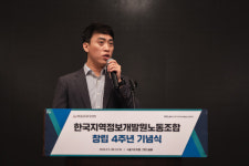 한국지역정보개발원 노조, 창립 4주년 기념식 개최