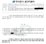 동탄 금강펜테리움 IX타워 관리인 선임놓고 진흙탕싸움...왜?