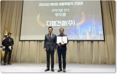 DL건설, 제9회 서울특별시 건설상 우수상 수상