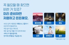 라이프케어 박차 가하는 상조업계, 2030세대 공략