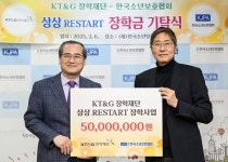 한국소년보호협회희망드림비즈니스상상드림카페 - 화성시 석포로 42 | KT&G, 한국소년보호협회에 장학금 전달