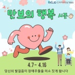 한국지역정보개발원, 만보의 행복 캠페인 진행