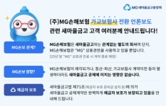 MG손보 선 그은 MG새마을금고…상표권 해지 검토