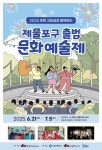 제물포구 출범 문화예술제 개최…인천 원도심 문화예술 활력 기대