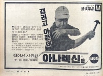 [백투더 주간한국] 진통제→마약류 아나렉신, 유통한 청계약품은?