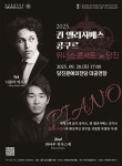 당진문화재단, 퀸 엘리자베스 콩쿠르 위너스 콘서트 in 당진 공연