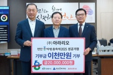 ㈜아라리오, 기부금 2000만원 기탁…천안흥타령춤축제 성공 기원