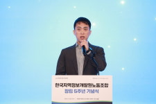 창립 5주년 한국지역정보개발원 노조…존중과 협력의 길 연다