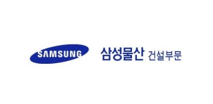 삼성물산 건설부문, 3분기 영업익 53%↓…대규모 프로젝트 마무리 영향