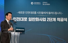 인천시, 인천대로 2단계 착공식 개최…지역과 상생하는 착한 인프라 첫걸음