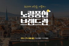 노랑풍선, G마켓 빅스마일데이서 여행사 프로모션 진행
