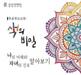 부산디지털대 평생교육원,  색의 비밀 학부모 대상 특강