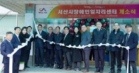 서산시, 장애인일자리센터 개소…안정적인 고용 지원