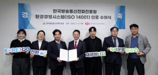 방송통신전파진흥원, 환경경영시스템 국제인증 획득
