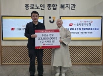 서울지방우정청, 종로노인종합복지관에 후원금 200만원 전달