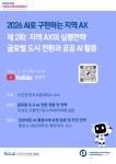 한국지역정보개발원, KLID-FNF 세미나 개최