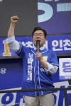 박찬대 민주당 인천시장 후보, 대규모 출정식 개최