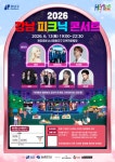 서울 강남구, '2026 강남 피크닉 콘서트×가로수길 디자인위크' 개최