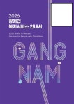 서울 강남구, 장애인복지 안내서 전자책 발간