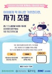 서울 강남구, 자녀 자기조절력 키우는 부모 특강 개최