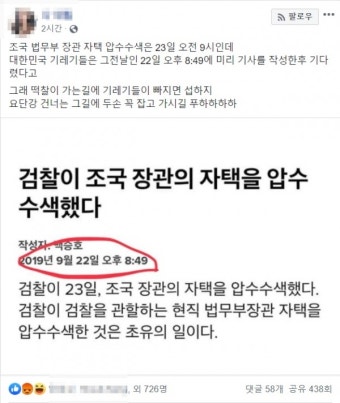 [팩트체크] 조국 장관 자택 압수수색 기사 사전작성?