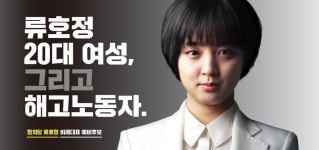 정의당 류호정의 롤 대리랭크,  그깟 게임이 아닌 이유