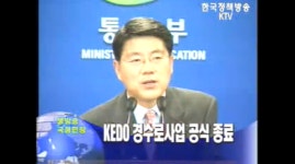 [분석] 북한 원전 추진 원조는 1995년 KEDO 프로젝트