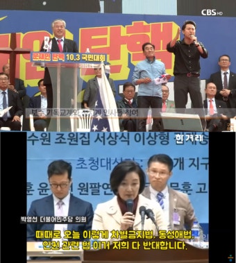 박영선·오세훈, 전광훈 행사에서 각각 무슨 얘기했나