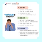 [팩트체크] 도시의 젊은이가 자살을 많이 한다?