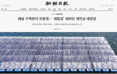[에너지전환 팩트체크] ③ 태양광 전자파·빛반사로 주변에 해를 끼친다?