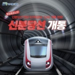 [팩트체크] 신분당선 요금 비싼 이유는 민영화 때문?