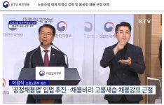 [윤석열미터 1년] 채용 비리 근절을 위한 공정채용법 제정→진행중