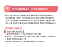 [윤석열미터 1년] KDB산업은행 부산 이전 → 진행 중